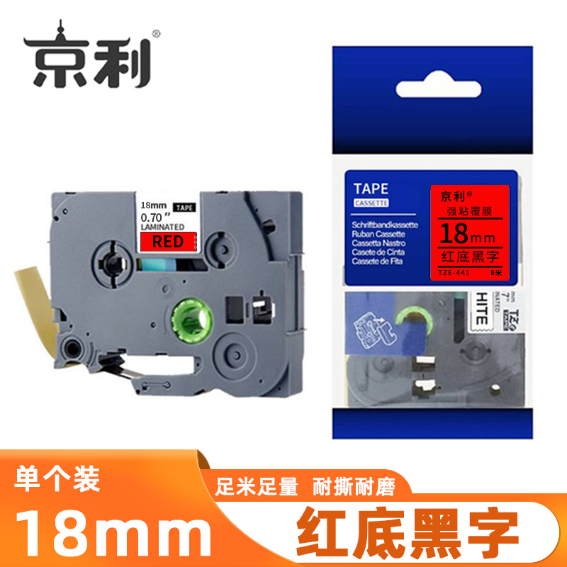 京利 标签色带 红底黑字18mm 个高清大图