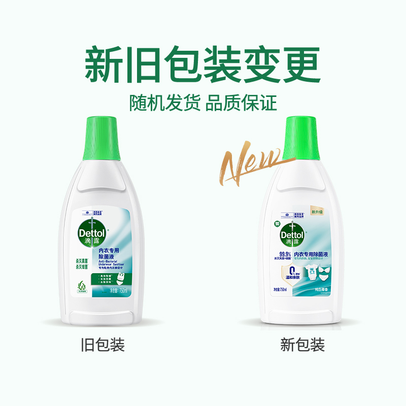 滴露内衣专用衣物除菌液750ml 有效杀灭真菌