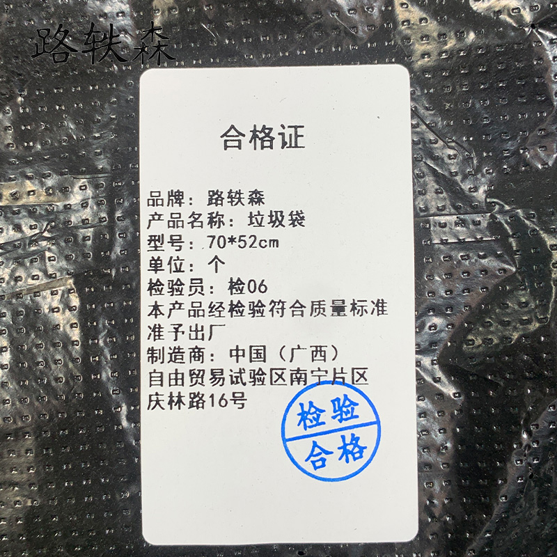 路轶森 垃圾袋 70*52cm 个高清大图