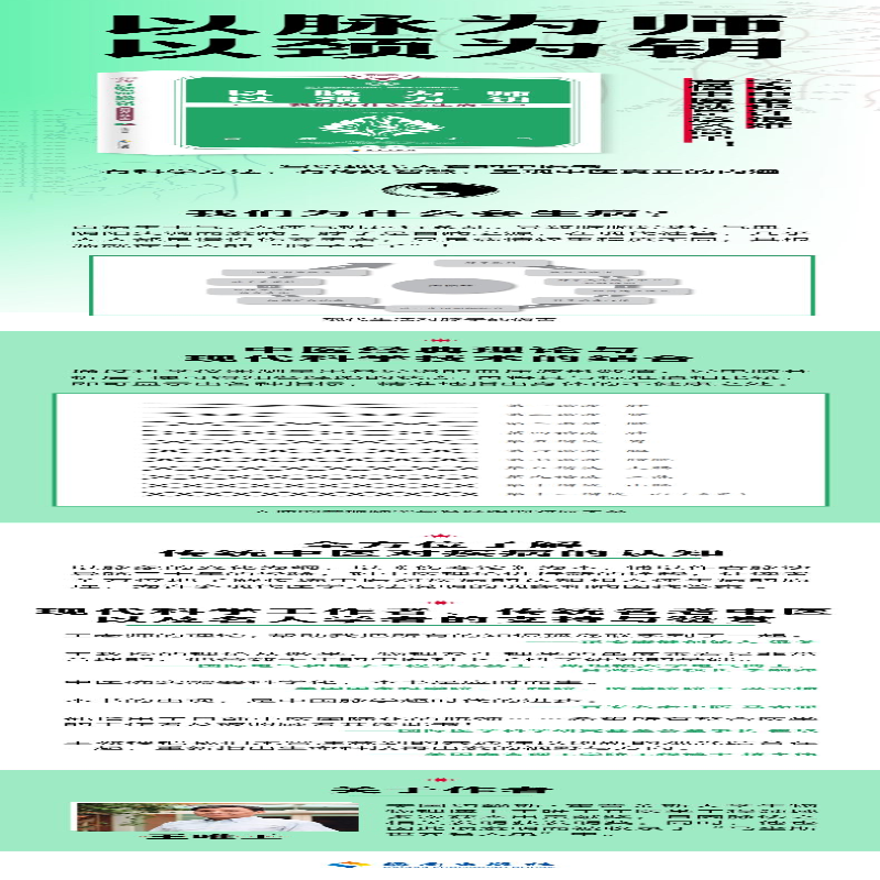 【M】以脉为师 以颈为钥 王唯工 著 -9787573001191