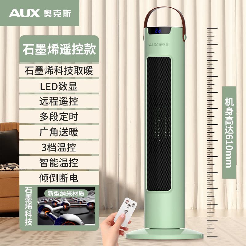 奥克斯取暖器塔式立式家用暖风机节能省电暖气电暖器小型热风机全屋 遥控款绿色石墨烯图片