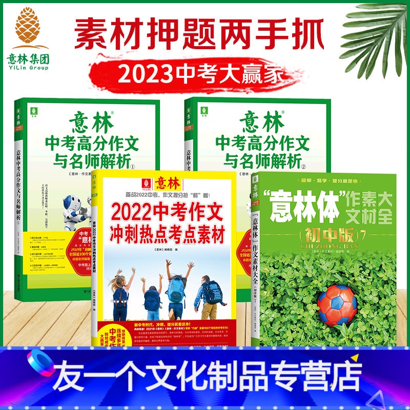 【友一个正版】意林 2022中考作文冲刺+2021年意林中考高分作文(1+2)+意林体初中版7 助力2023年中考意林