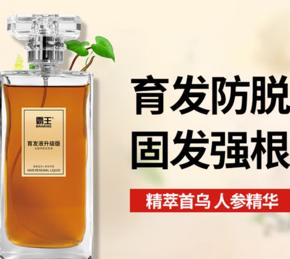 霸王 育发液升级版护理头皮精华营养液小金瓶 80ml