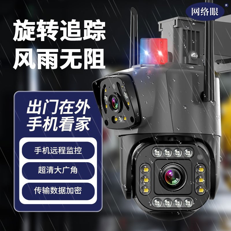 网络眼 K40 4g室外监控器摄像头连手机远程360度全景无死角家用高清全彩夜视防水