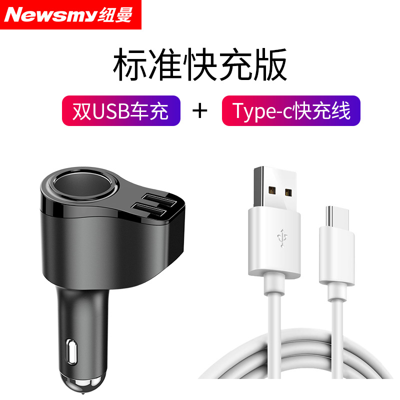 纽曼66W车载充电器快充汽车充点烟器一拖三转换插头usb扩展口 标准快充+送type-c快充线