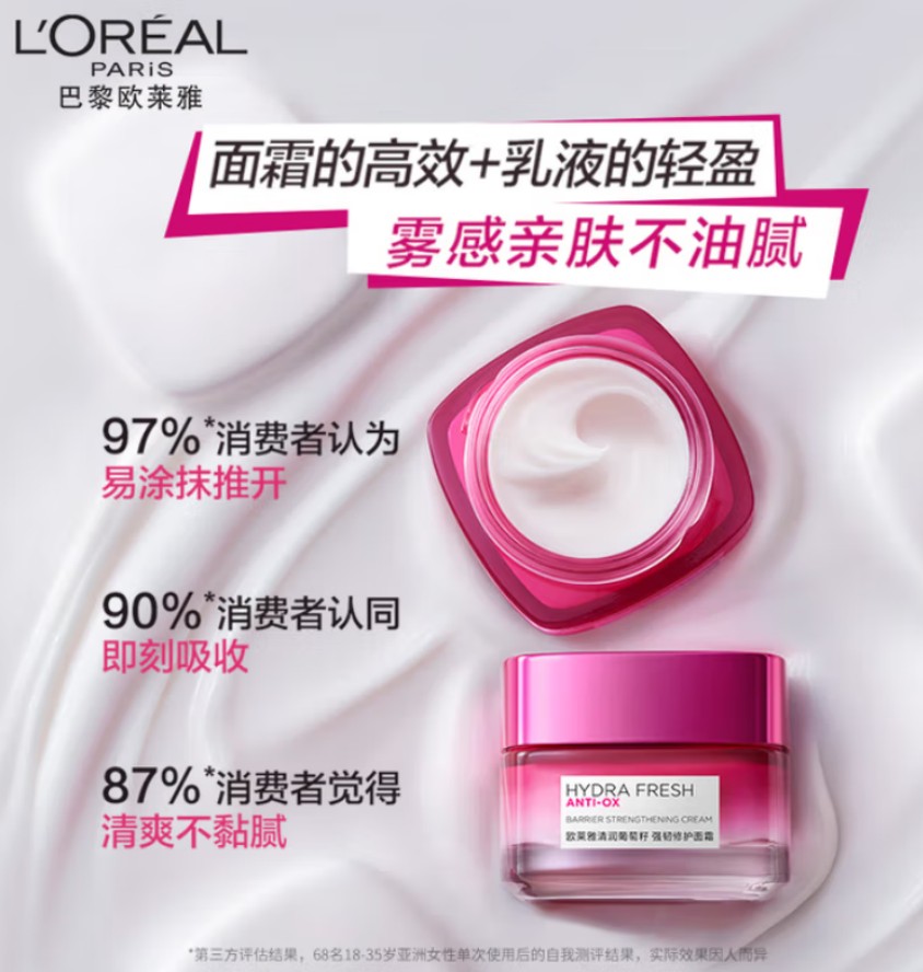 欧莱雅 清润葡萄籽强韧修护面霜 50ML高清大图