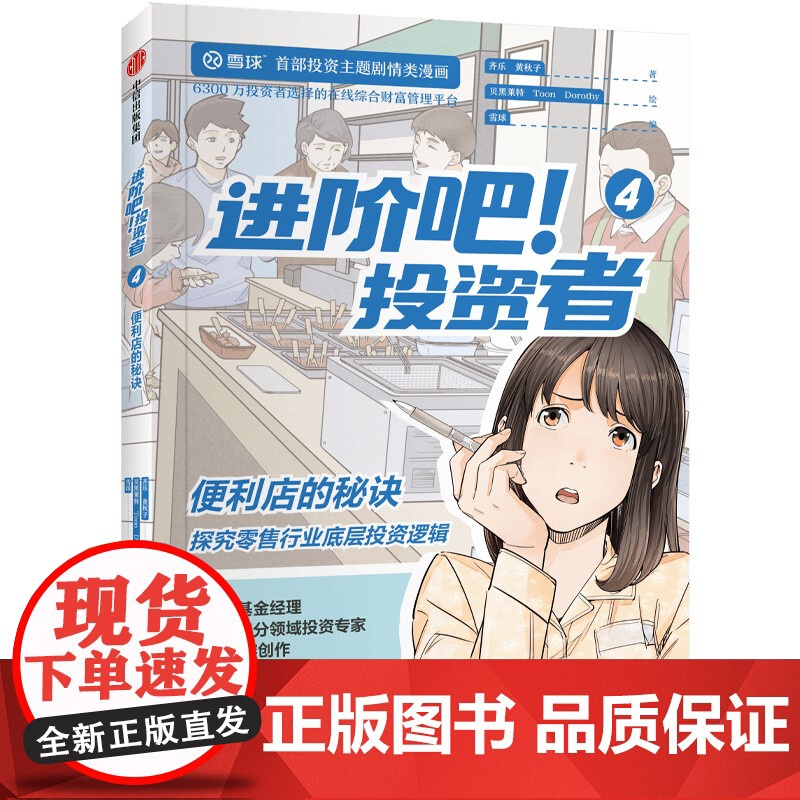 《进阶吧!投资者4》高清大图