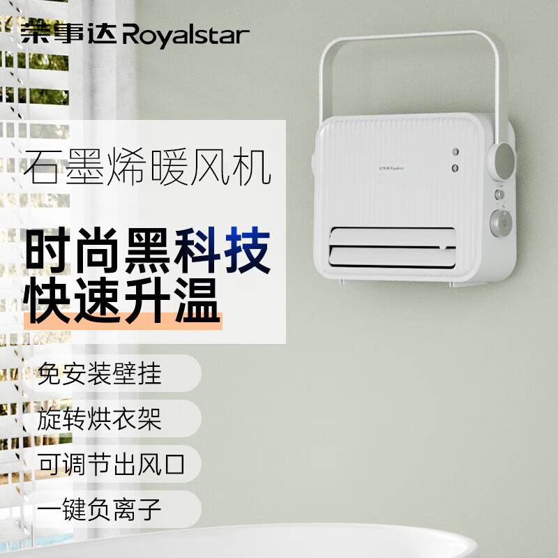 荣事达 暖风机 NTC-B2210 2000W