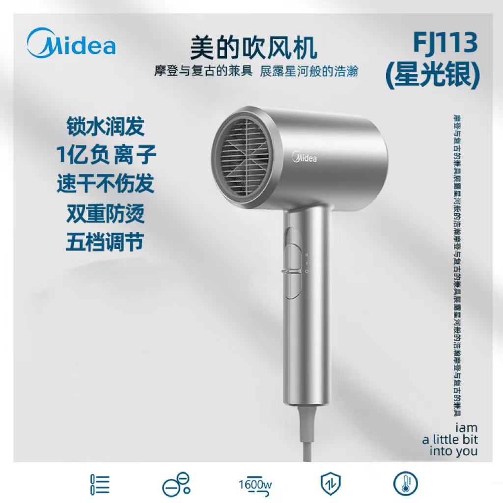 美的fj113星光银吹风机负离子家用电吹风护发大风力风筒机大功率高速恒温吹风不伤发大风速吹风筒