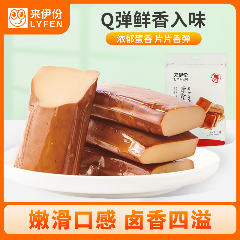 [满199减100]来伊份 酱香蛋干162g卤香味 鸡蛋干豆腐干休闲零食小吃素食办公室下午茶夜宵小食高清大图