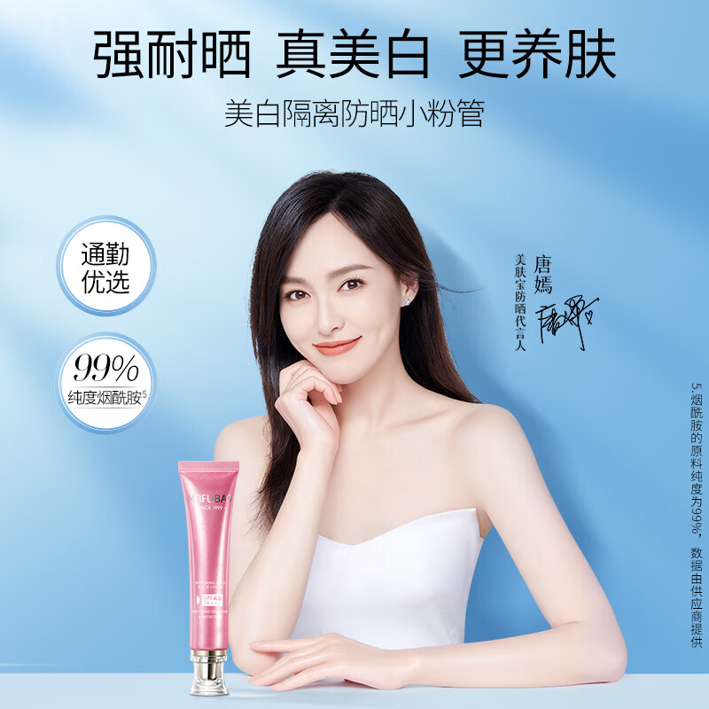 (MEIFUBAO)美肤宝防晒霜 美白隔离防晒霜40ml SPF45 PA+++ 隔离防晒高清大图