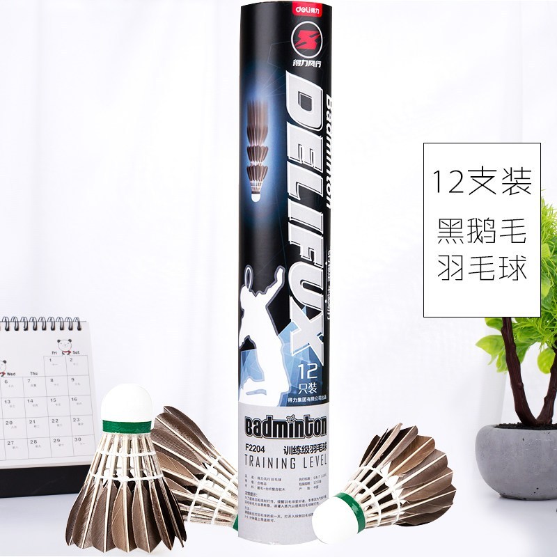得力F2204羽毛球风行黑鹅毛羽毛球耐打羽毛球训练用球 黑羽毛12支/盒宁选