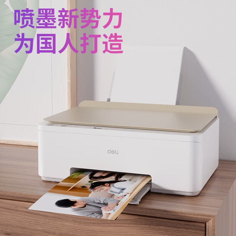 得力 L519Ws 彩色喷墨多功能一体机 浅咖色 台高清大图