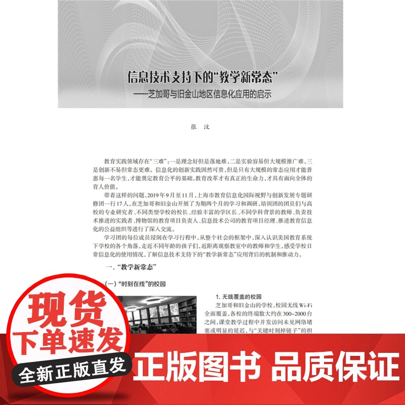 从改善到改变/美国教育信息化案例分析与思考 李永智主编育儿文教类书籍 上海科技教育出版社高清大图