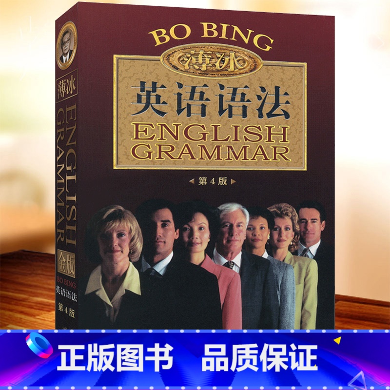 【正版】 薄冰英语语法大全 适初中高中大学版 初高中实用零基础学好语法手册书开明出版薄冰何政安编著语法参考资料