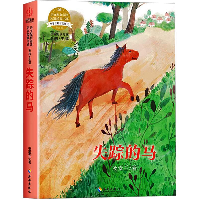 [M]失踪的马 彩绘版-9787573000293高清大图