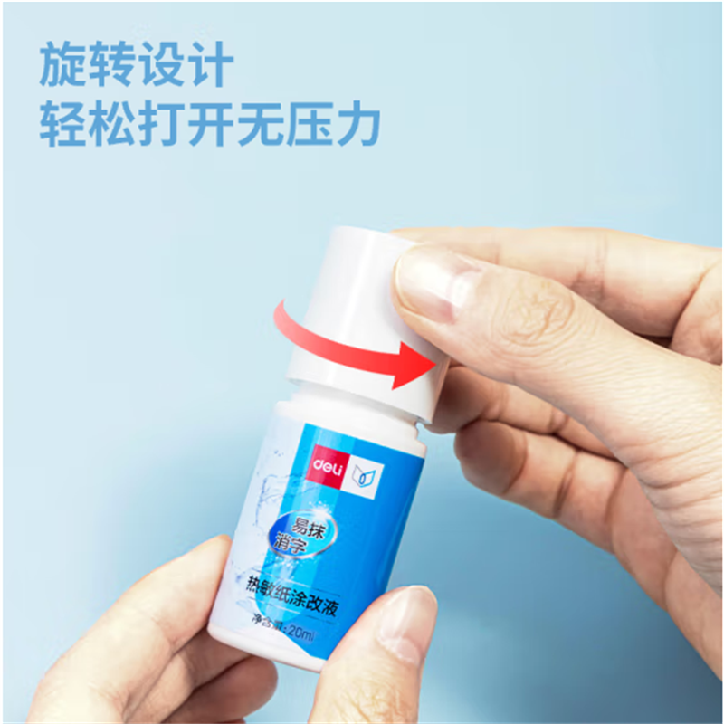 得力(deli)20ml热敏纸涂改液快递隐私保护笔印章保密71930 单瓶装 10瓶起售高清大图