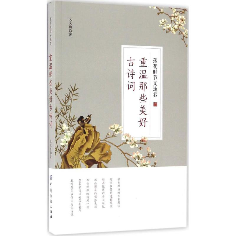 醉染图书落花时节又逢君9787518029082