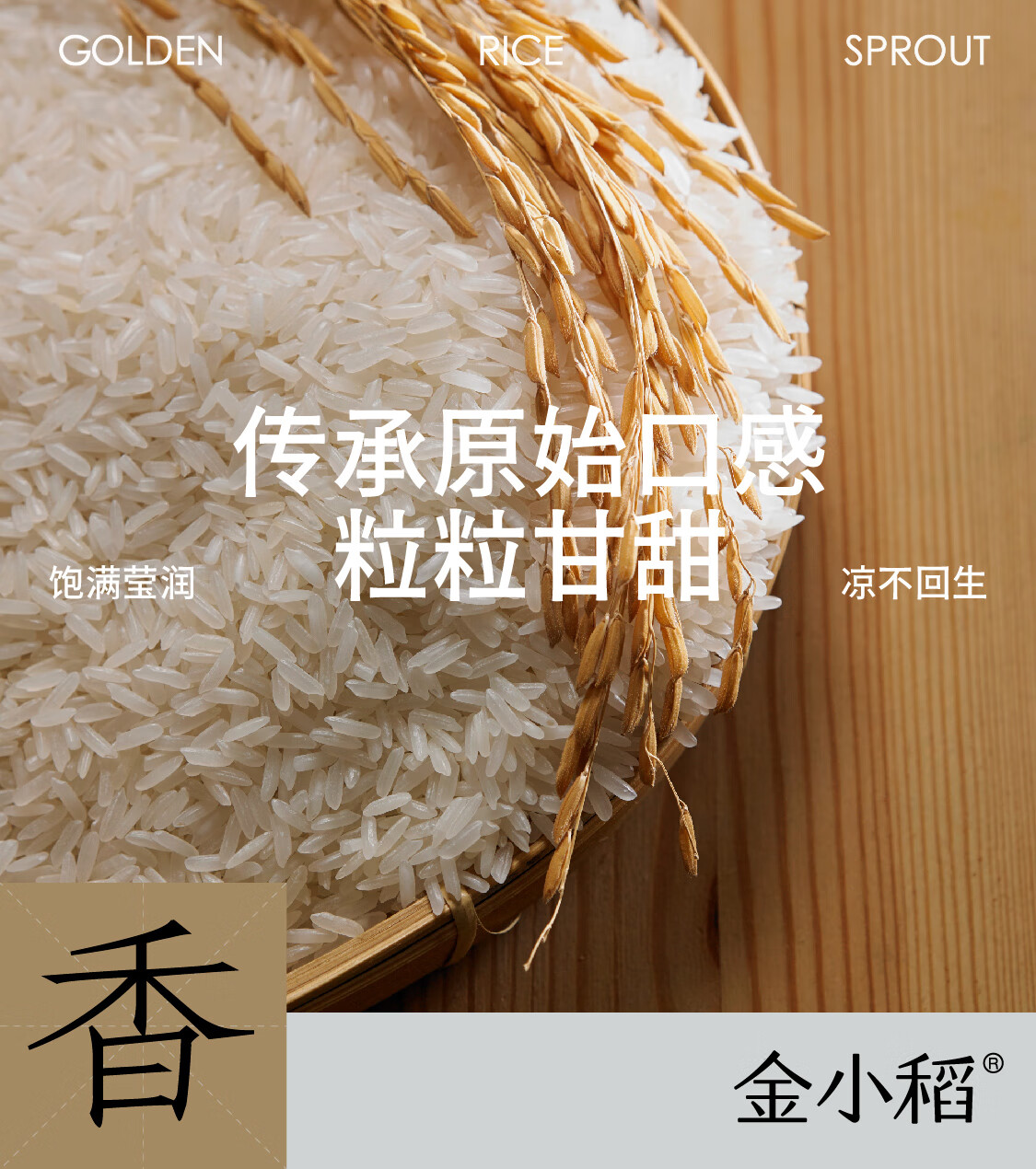 金小稻精品五常大米原粮稻花香2号袋装5kg高清大图