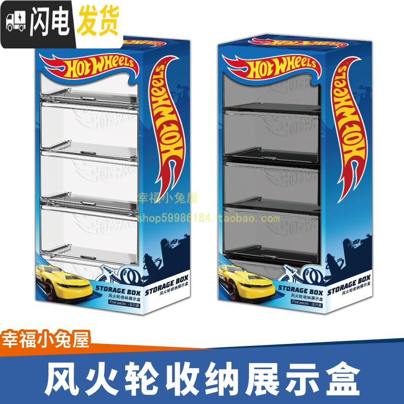三维工匠风火轮收纳盒展示盒 可组合展示 男孩玩具车车模收纳盒