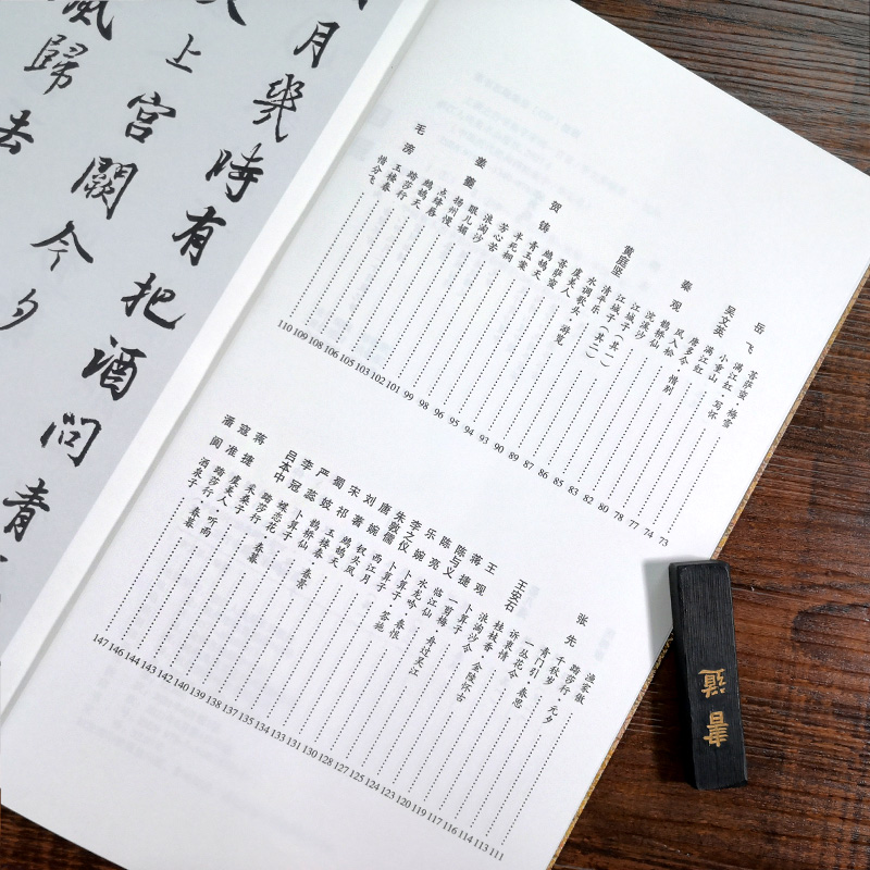 王羲之行书集字宋词一百首 [正版]王羲之行书集字宋词一百首 收录王羲之行书经典碑帖集字古诗词作品集临摹教程 行书毛笔书法高清大图