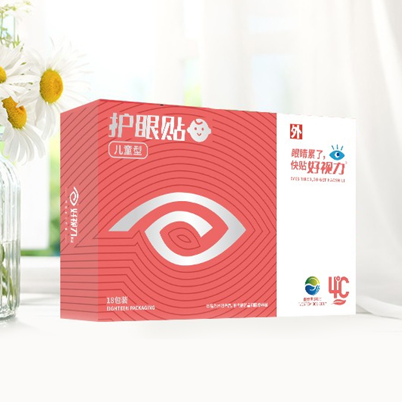 好视力护眼贴儿童款近视护眼缓解眼疲劳黄金视力眼贴正品18包