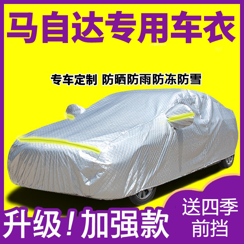 马自达6马3昂克赛拉CX5CX4阿特兹车衣汽车罩防雨隔热车套 银色-尼绒纹加厚-星驰