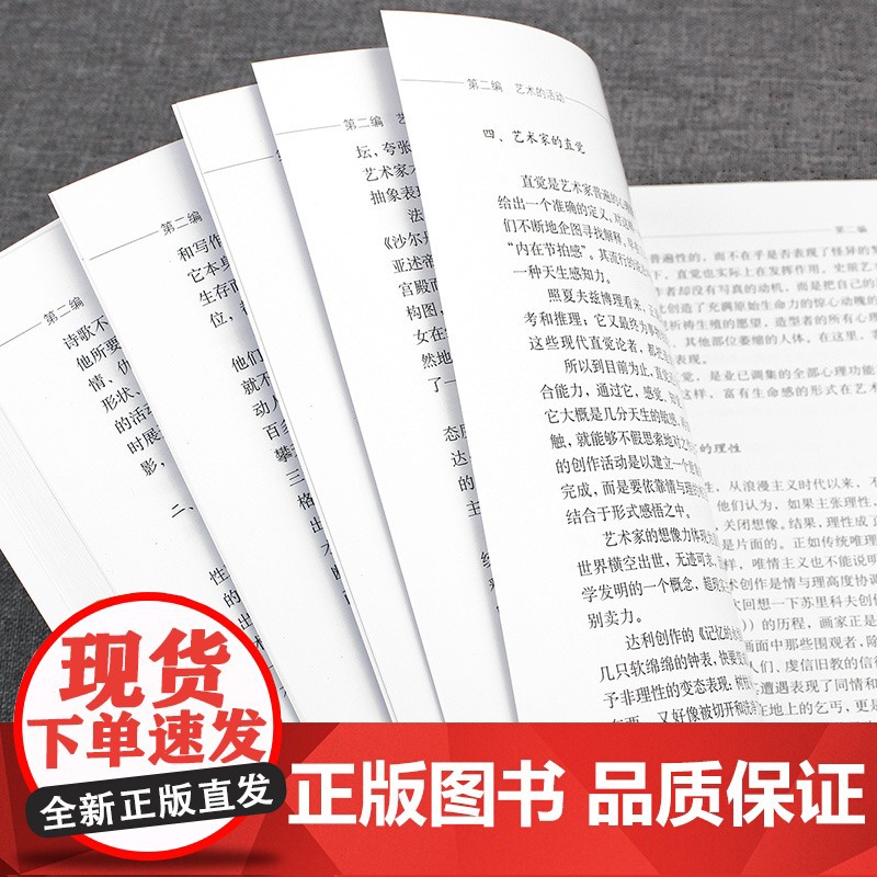 从原理到形态-普通艺术学(第2版) 黄宗贤著21世纪中国高等院校美术与设计教育教材中国中央美术学院艺术学理论研究湖南美术高清大图
