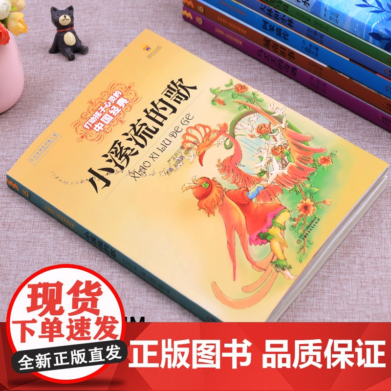 小溪流的歌正版故事书 二三四五六年级课外书必读老师经典书目 中国少年儿童出版社图书小学生课外阅读书籍8-10岁以上文学读高清大图