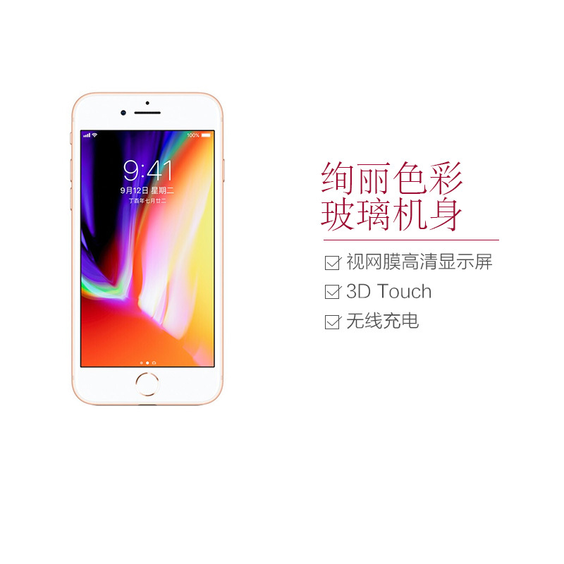 苹果Apple iPhone 8 64G 移动4G联通4G智能手机 港版 金色