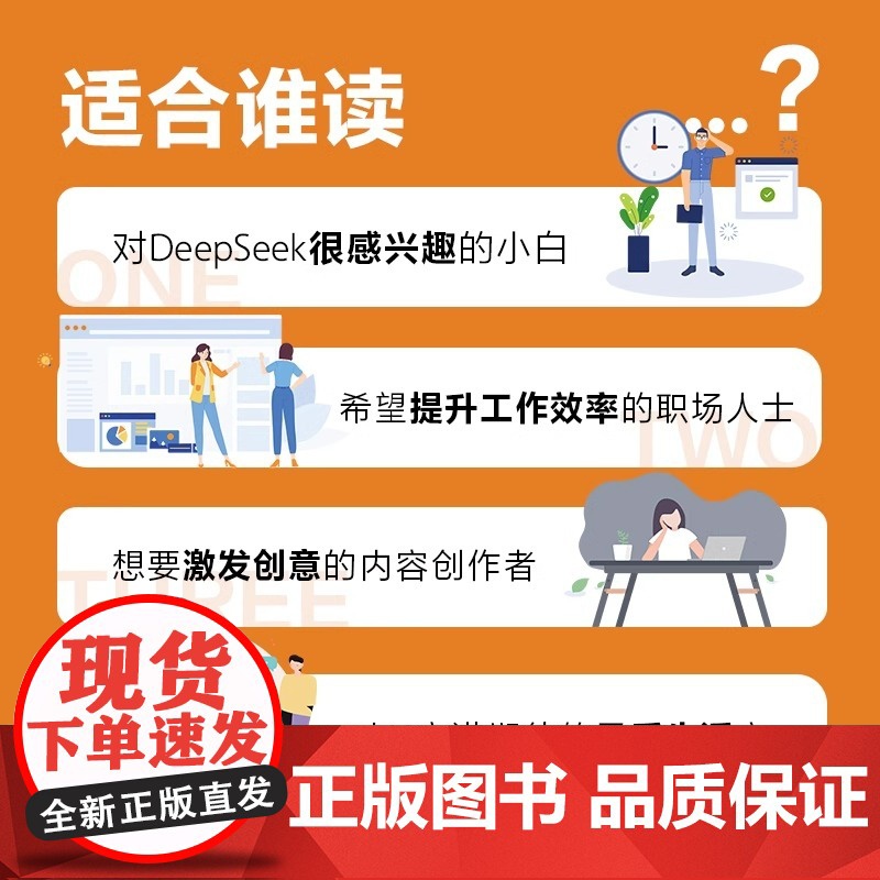 AI时代生存手册零基础掌握DeepSeek的初级入门教学 秋叶任泽岩AI时代生存手册 chatgpt书 人民邮电出版社高清大图