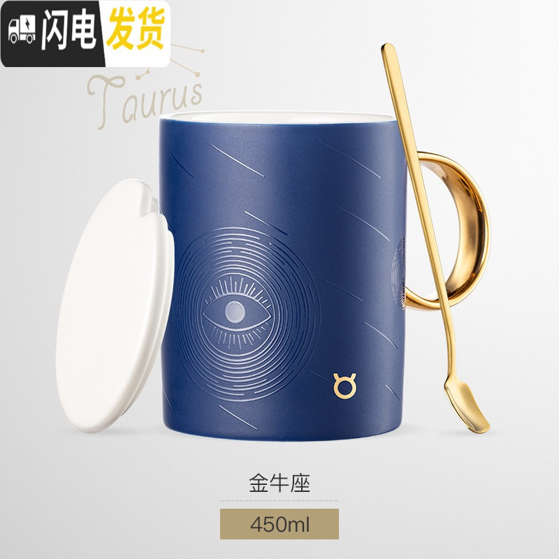 三维工匠十二星座简约陶瓷马克杯子带盖勺创意个性潮流家用早餐咖啡喝水杯