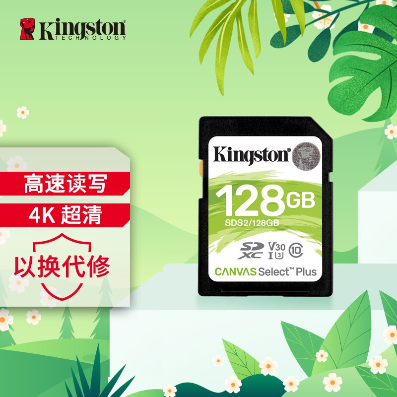 金士顿(Kingston)128G 读速100MB/s U3 V30 内存卡 SD存储卡高速升级版 支持4K 高品质拍摄