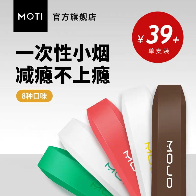 MOTI MOJO美国一次性电子烟套装 戒烟神器蒸汽烟能量棒大烟雾 美式咖啡 浓情雪茄烟 单只装
