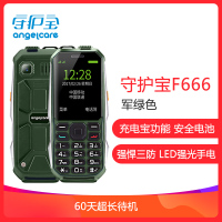 守护宝（上海中兴） F666 三防军工老人机 超长待机老人手机 移动/联通2G 双卡双待 学生备用老年功能机 军绿色