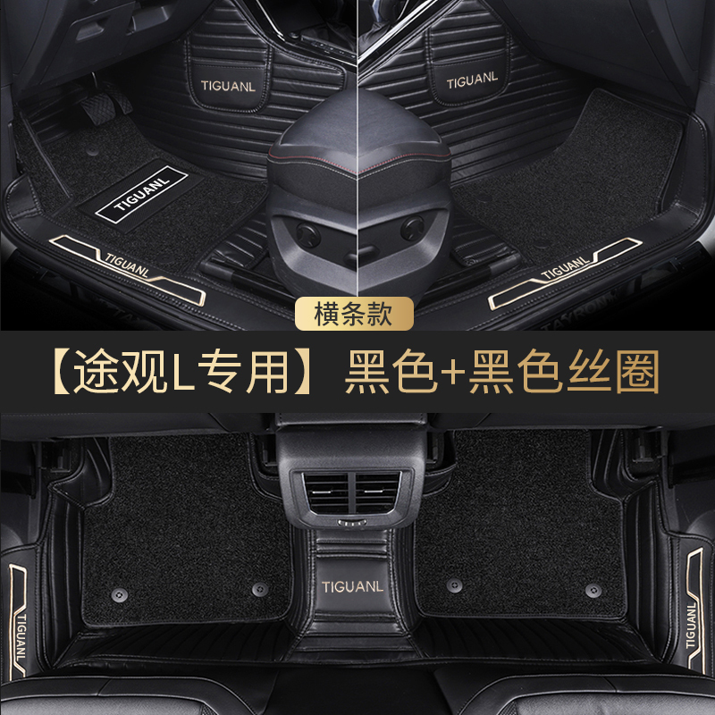 【补贴10%】专用21款大众途观L脚垫汽车360原厂全包围单片地毯式丝圈单片X老 【横条款】双层脚垫纯黑+纯黑