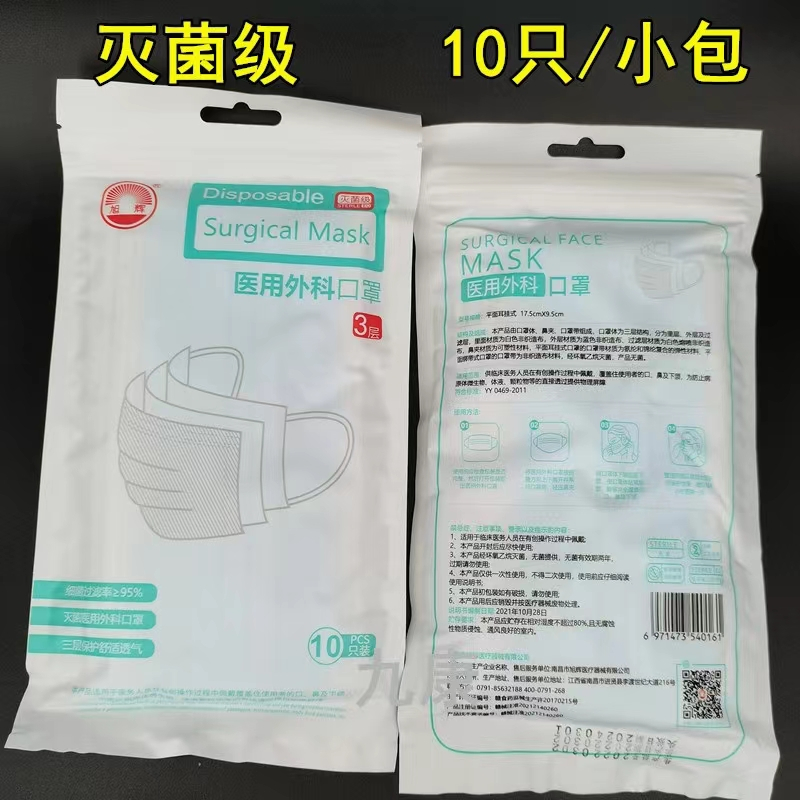 一次性医用外科口罩三层10个装