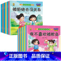 【20册】逆商培养+自我保护 【正版】绘本阅读幼儿园小中大班儿童绘本3-4-6岁0到3岁2岁宝宝故事书早教有声情绪管管保
