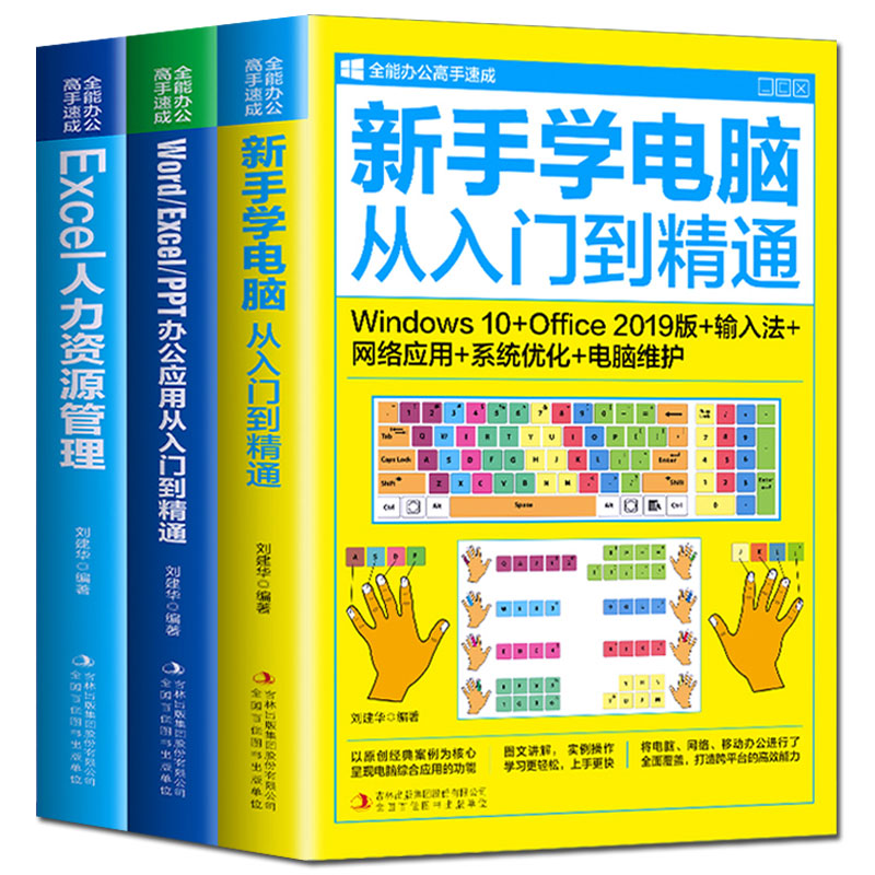 [正版]wordexcelppt办公应用从入门到精通全套3册新手零基础学电脑新手学电脑从入门到精通Excel人力资源管高清大图