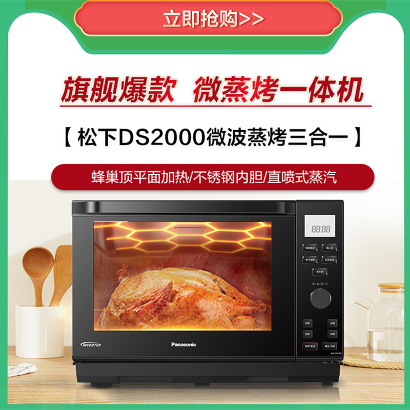 松下微波炉烤箱家用微蒸烤一体机智能变频水波炉三合一蜂神DS2000 送烘焙六件套