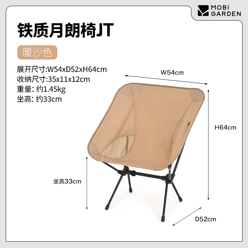 牧高笛 铁质月亮椅 JT NX25665012高清大图