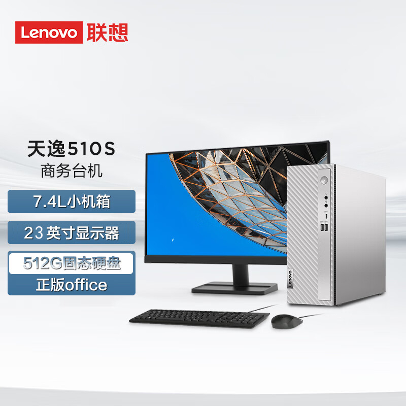 联想(lenovo)天逸510s 台式机电脑整机 (g6900 8g 512g ssd wifi6