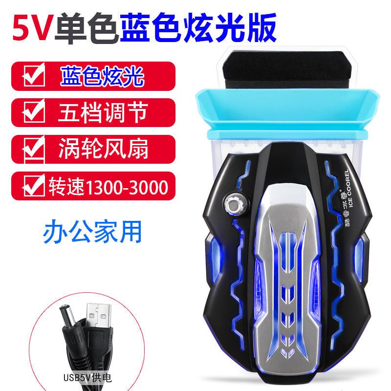 酷睿冰尊笔记本抽风式散热器智能侧吸式支架排风扇/侧吸风式散热 普通版5V（蓝光带调速 USB供电）
