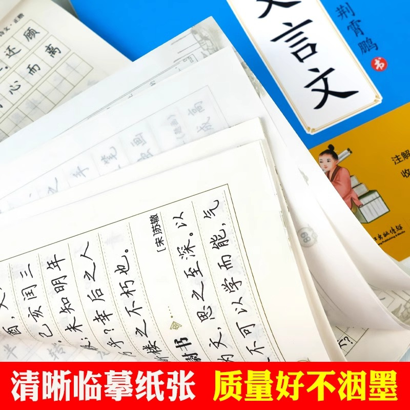[全2本]正楷-古诗文+3500词汇·乱序版 [正版]必背古诗文72篇练字帖高考语文必背文言文高中生正楷衡水体英语中文版