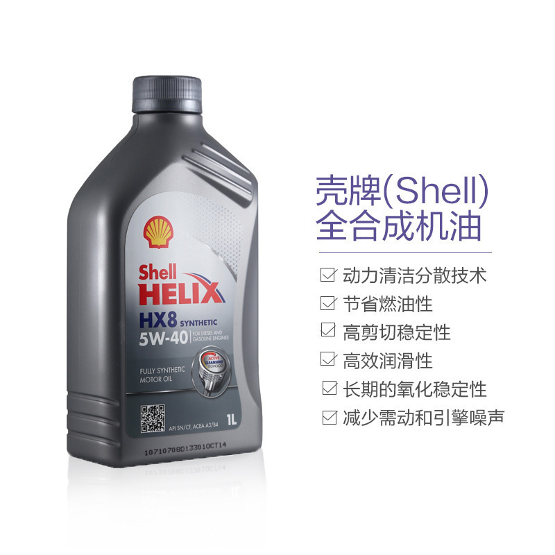 [全合成机油]Shell壳牌 欧洲进口 喜力Helix HX8 5W-40 A3/B4 SN级 1L