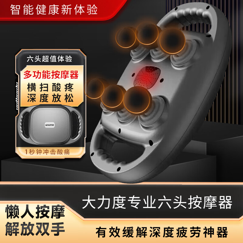 摩飞电器多功能按摩器(六头)MF-6811