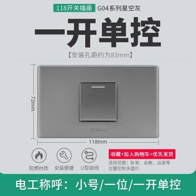 公牛118型开关插座家用带九孔9孔十五孔20孔面板多孔插板暗装墙式 一开单控(二位)
