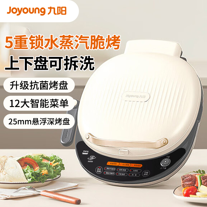九阳(Joyoung)家用双面加热加深大火力上下盘可拆洗烙饼煎饼三明治早餐机煎烤机电饼铛JK30-GK561高清大图