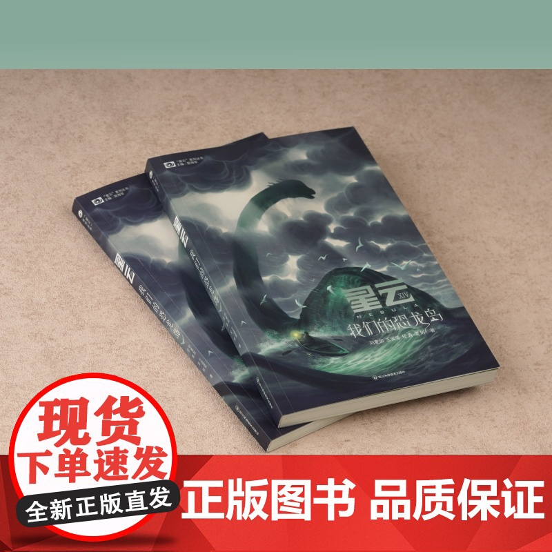 星云XIV:我们的恐龙岛 科幻世界出品高清大图