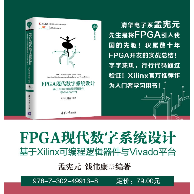 正版新书]FPGA现代数字系统设计 基于Xilinx可编程逻辑器件与Viv高清大图